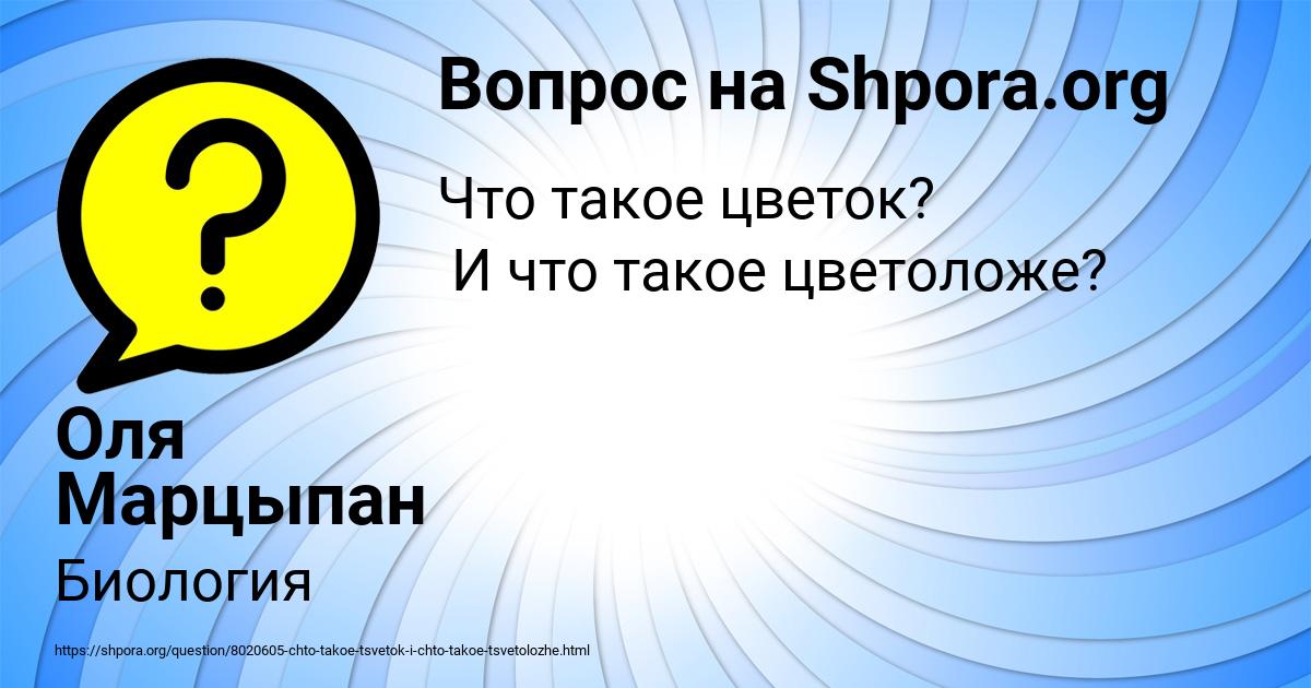 Картинка с текстом вопроса от пользователя Оля Марцыпан