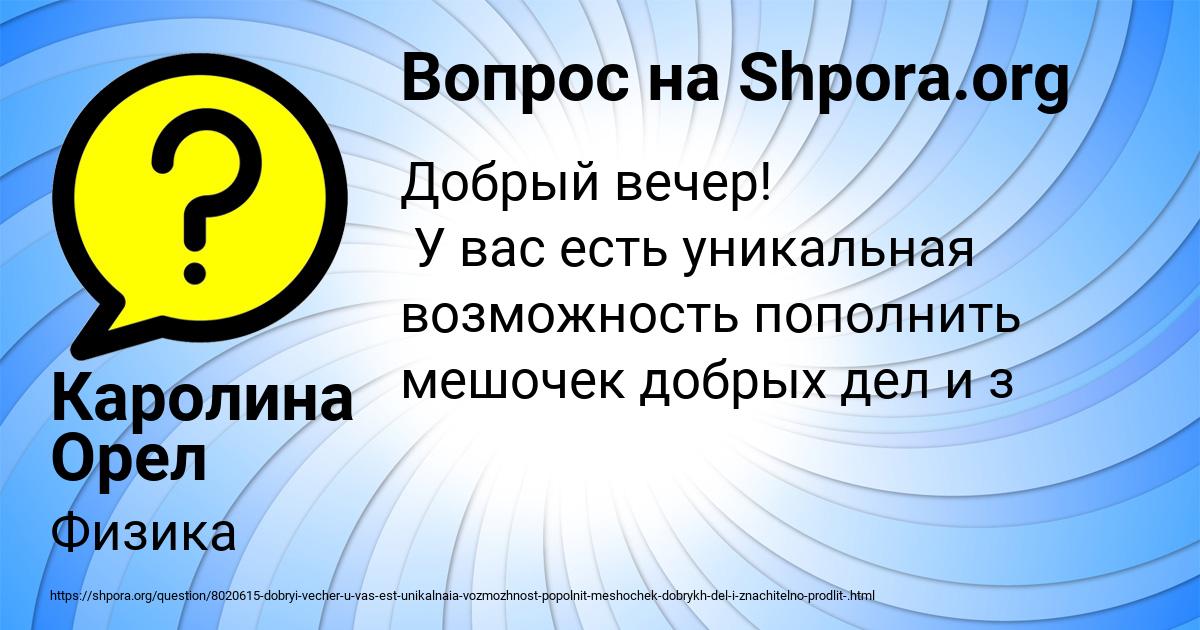 Картинка с текстом вопроса от пользователя Каролина Орел