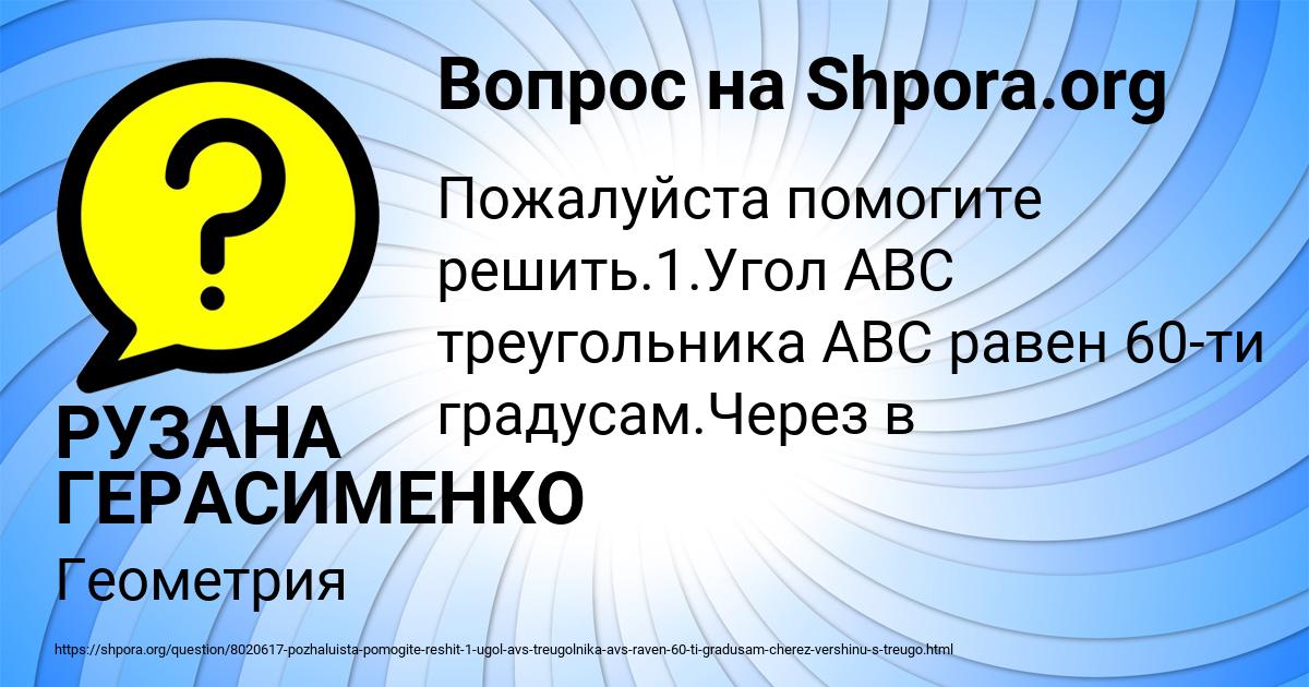 Картинка с текстом вопроса от пользователя РУЗАНА ГЕРАСИМЕНКО