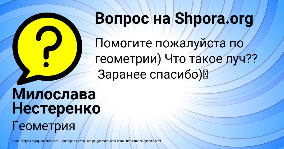 Картинка с текстом вопроса от пользователя Милослава Нестеренко