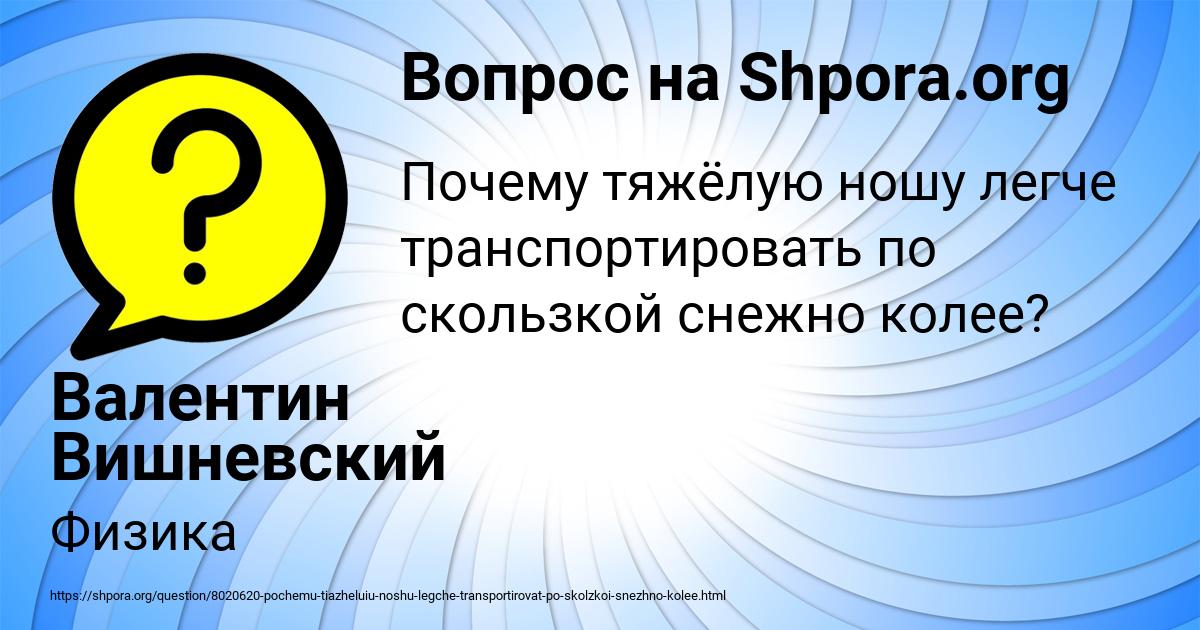 Картинка с текстом вопроса от пользователя Валентин Вишневский