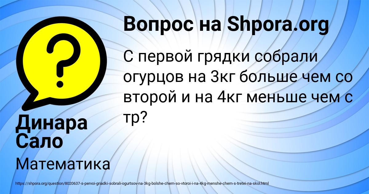 Картинка с текстом вопроса от пользователя Динара Сало
