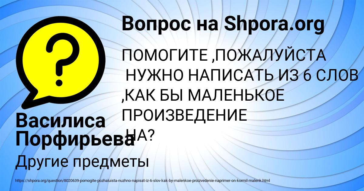 Картинка с текстом вопроса от пользователя Василиса Порфирьева