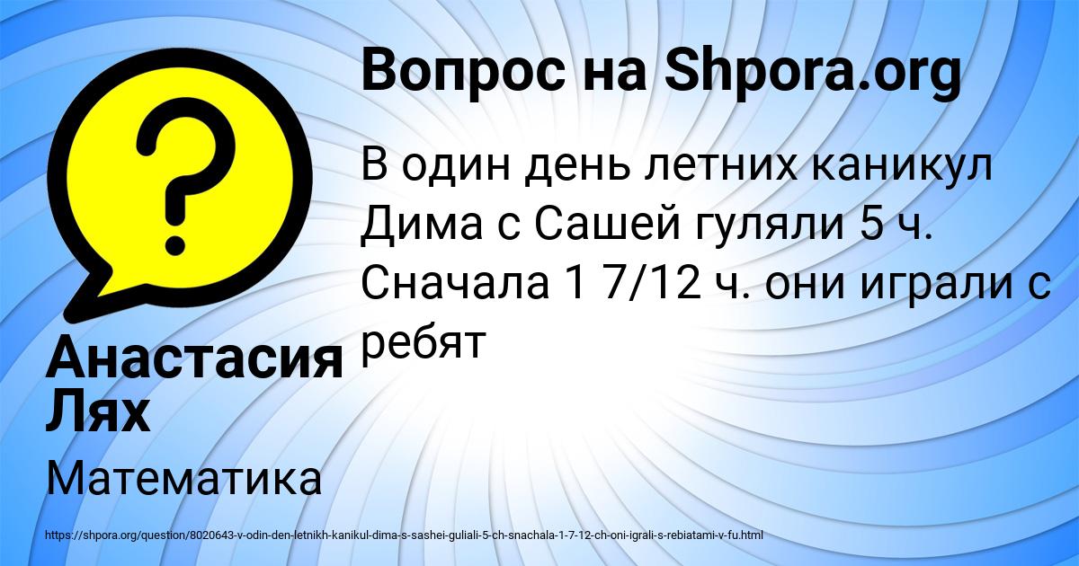 Картинка с текстом вопроса от пользователя Анастасия Лях