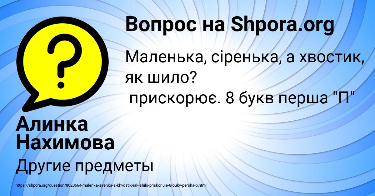 Картинка с текстом вопроса от пользователя Алинка Нахимова