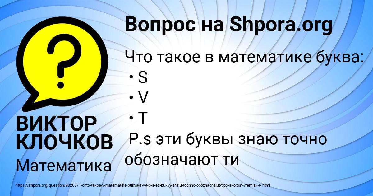 Картинка с текстом вопроса от пользователя ВИКТОР КЛОЧКОВ