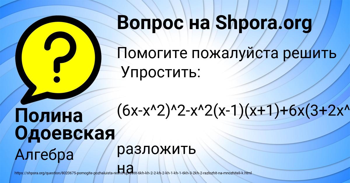 Картинка с текстом вопроса от пользователя Полина Одоевская