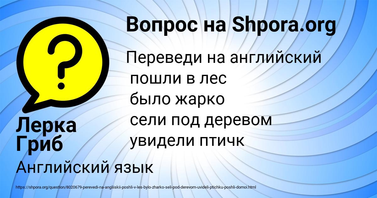 Картинка с текстом вопроса от пользователя Лерка Гриб