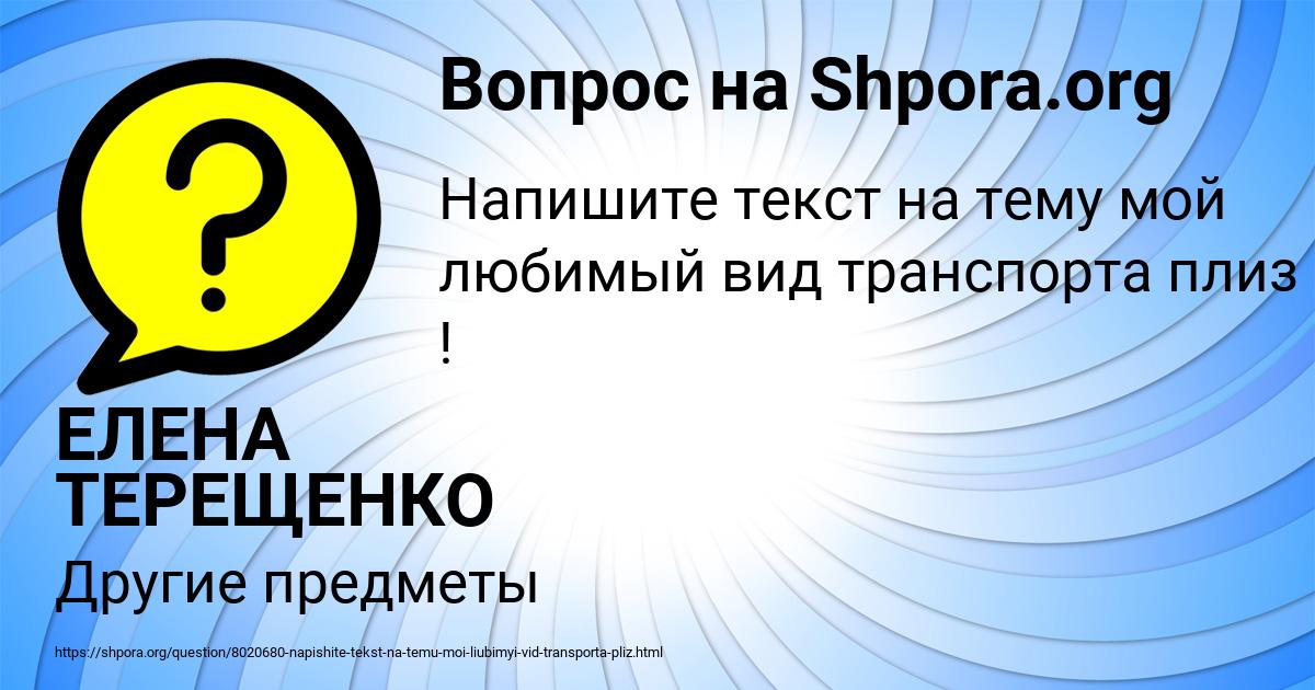 Картинка с текстом вопроса от пользователя ЕЛЕНА ТЕРЕЩЕНКО