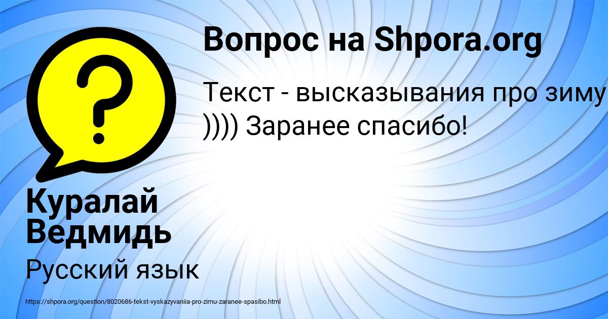 Картинка с текстом вопроса от пользователя Куралай Ведмидь