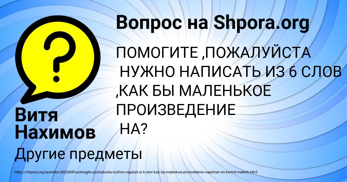 Картинка с текстом вопроса от пользователя Витя Нахимов