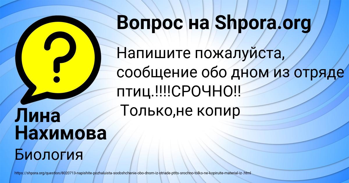 Картинка с текстом вопроса от пользователя Лина Нахимова