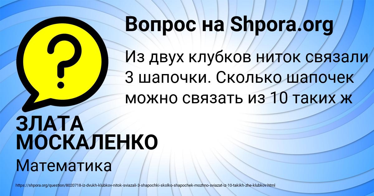 Картинка с текстом вопроса от пользователя ЗЛАТА МОСКАЛЕНКО