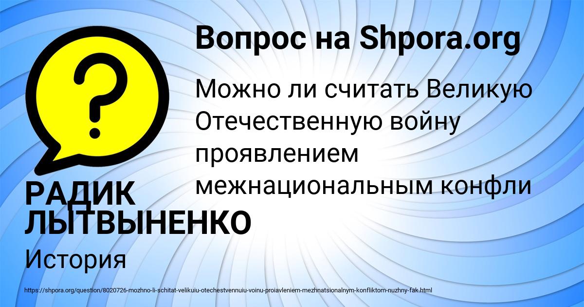 Картинка с текстом вопроса от пользователя РАДИК ЛЫТВЫНЕНКО