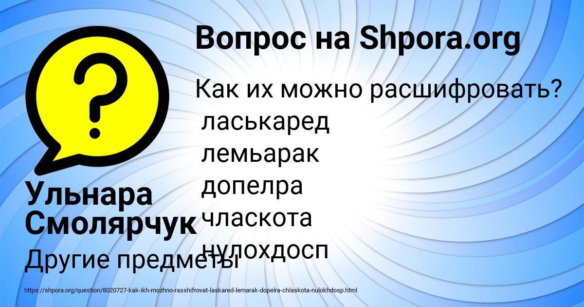 Картинка с текстом вопроса от пользователя Ульнара Смолярчук