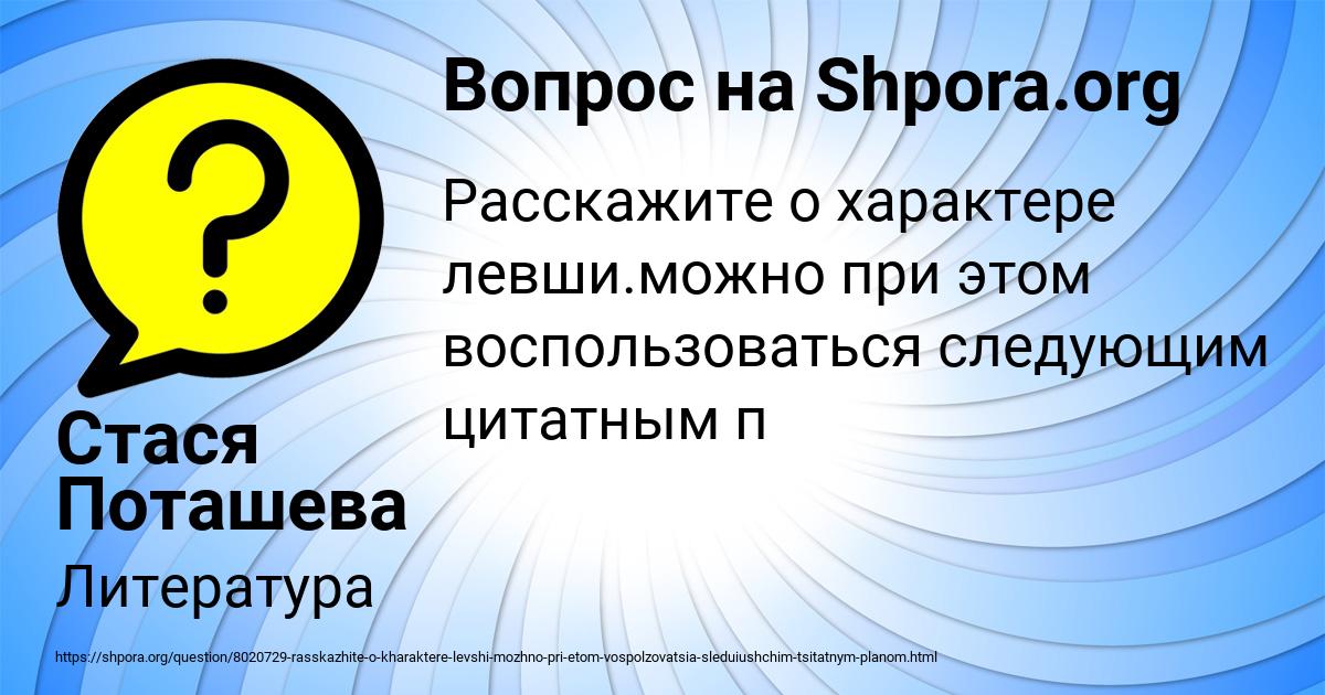 Картинка с текстом вопроса от пользователя Стася Поташева