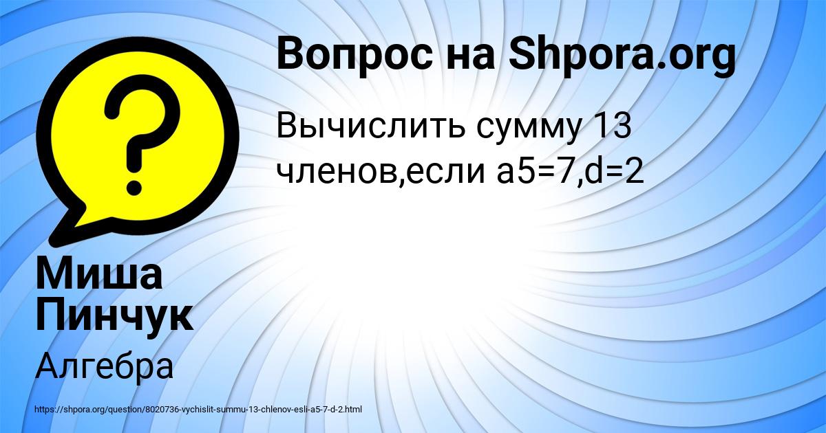 Картинка с текстом вопроса от пользователя Миша Пинчук