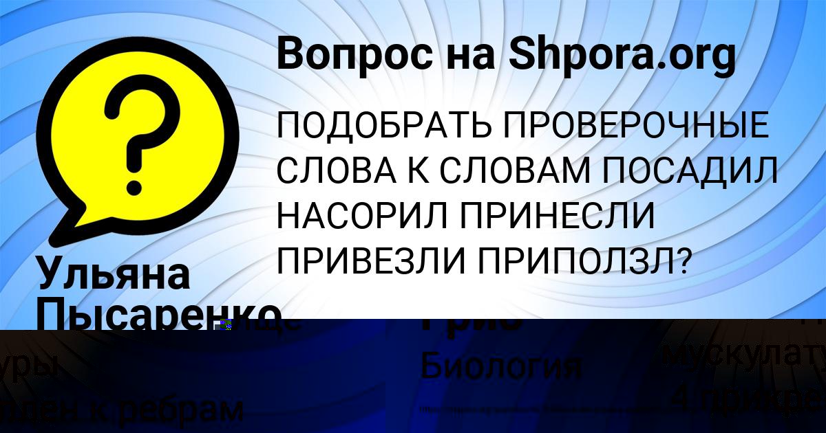 Картинка с текстом вопроса от пользователя Ульяна Пысаренко