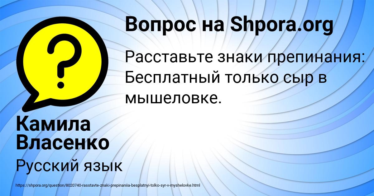 Картинка с текстом вопроса от пользователя Камила Власенко