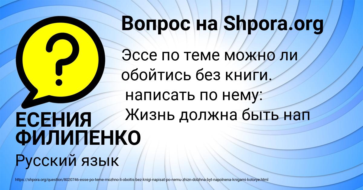 Картинка с текстом вопроса от пользователя ЕСЕНИЯ ФИЛИПЕНКО