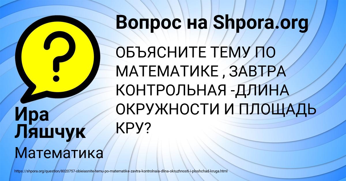 Картинка с текстом вопроса от пользователя Ира Ляшчук