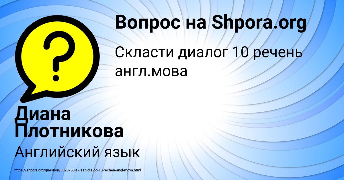 Картинка с текстом вопроса от пользователя Диана Плотникова