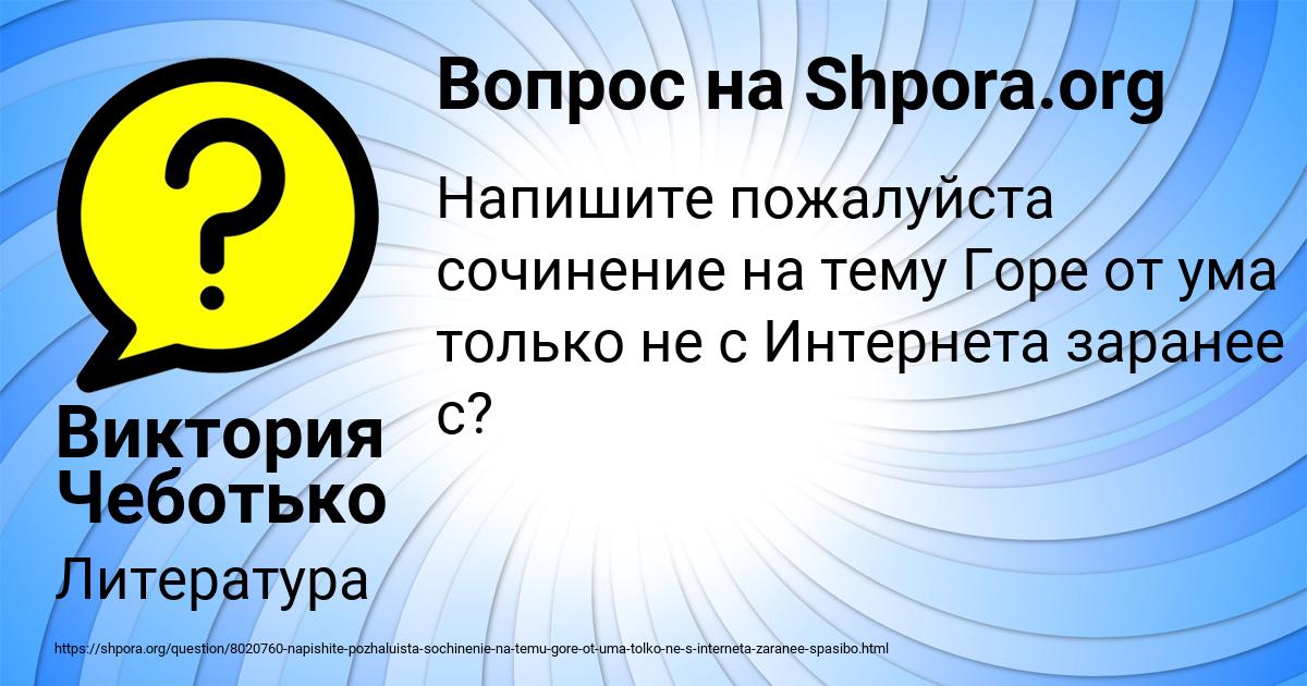 Картинка с текстом вопроса от пользователя Виктория Чеботько