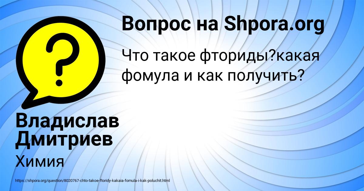 Картинка с текстом вопроса от пользователя Владислав Дмитриев