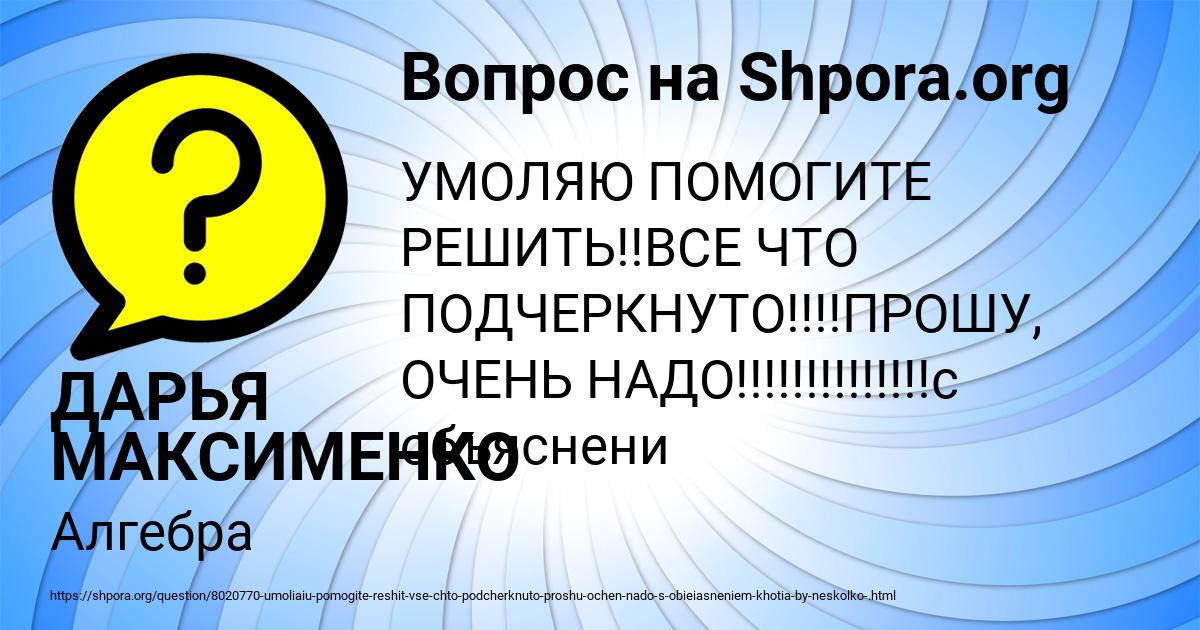 Картинка с текстом вопроса от пользователя ДАРЬЯ МАКСИМЕНКО