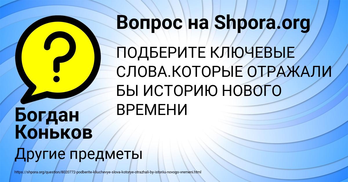 Картинка с текстом вопроса от пользователя Богдан Коньков