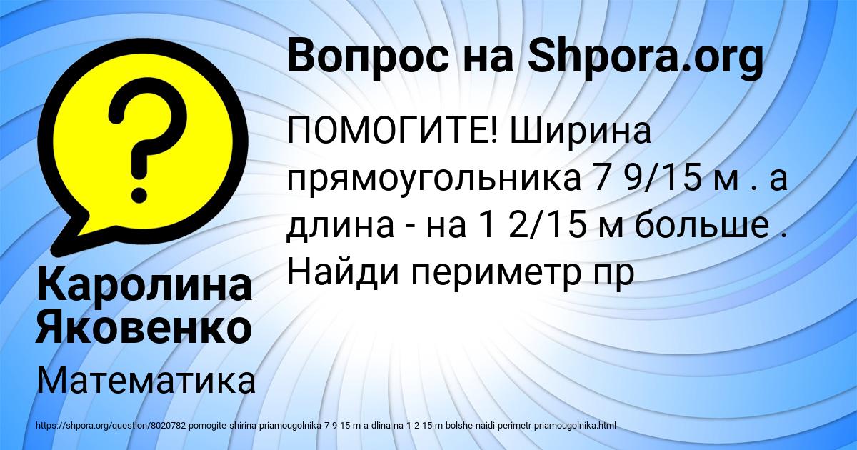 Картинка с текстом вопроса от пользователя Каролина Яковенко