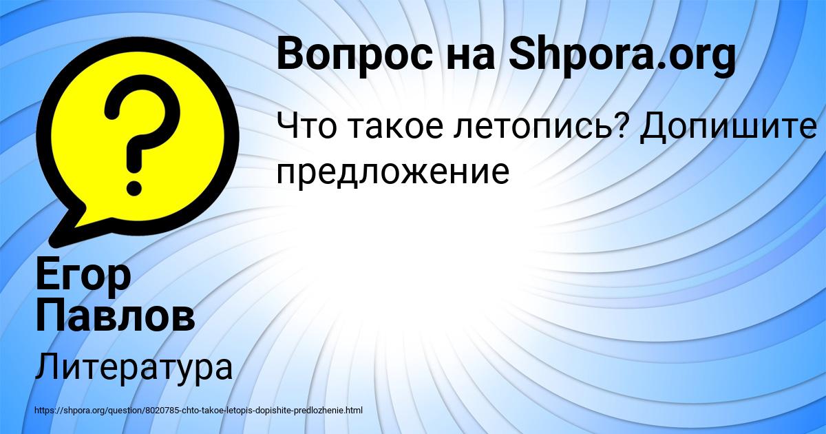 Картинка с текстом вопроса от пользователя Егор Павлов