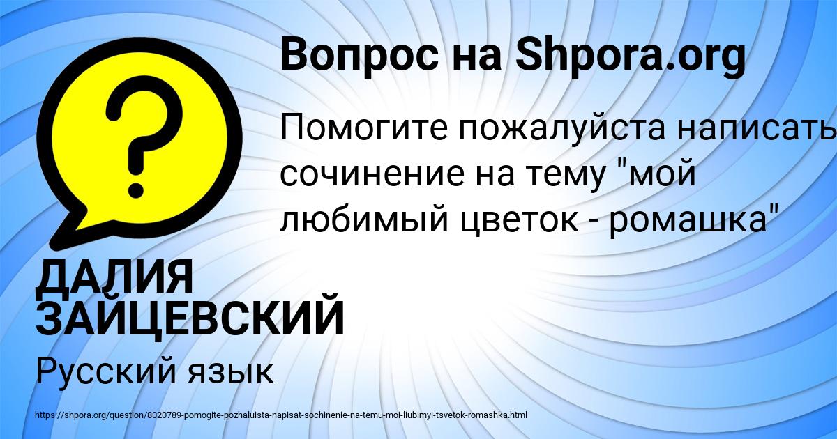 Картинка с текстом вопроса от пользователя ДАЛИЯ ЗАЙЦЕВСКИЙ