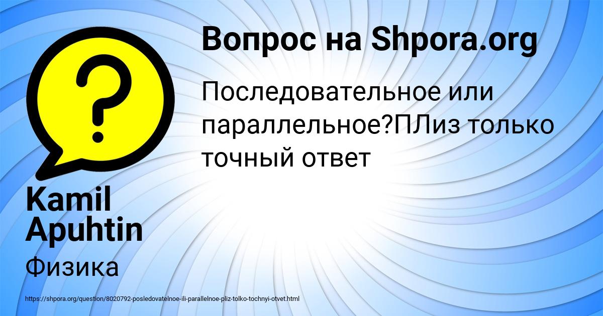 Картинка с текстом вопроса от пользователя Kamil Apuhtin