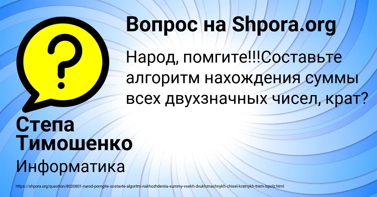 Картинка с текстом вопроса от пользователя Степа Тимошенко