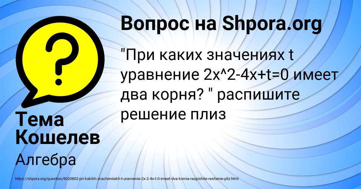 Картинка с текстом вопроса от пользователя Тема Кошелев