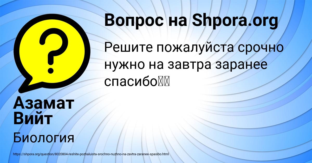 Картинка с текстом вопроса от пользователя Азамат Вийт