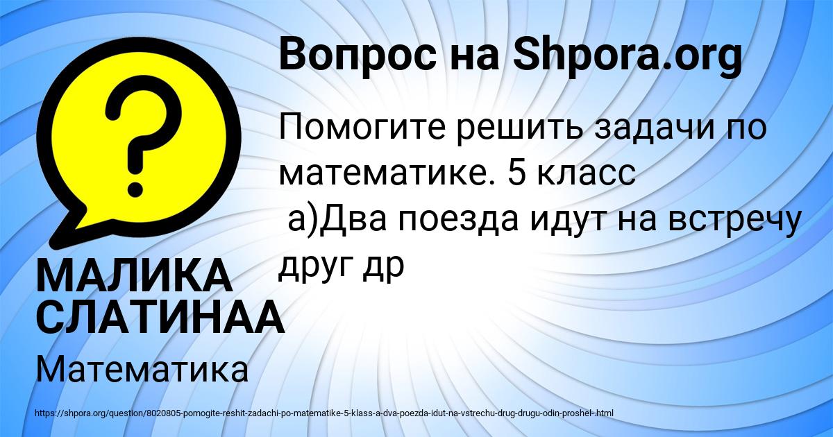 Картинка с текстом вопроса от пользователя МАЛИКА СЛАТИНАА