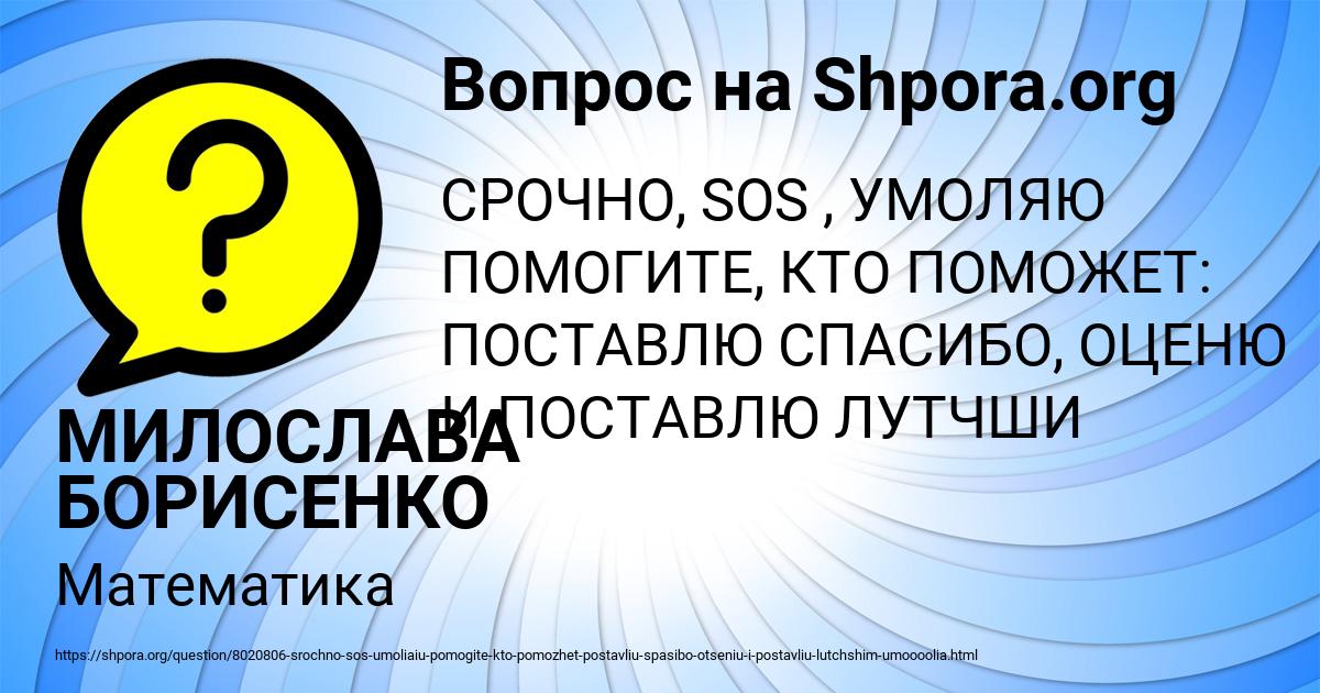 Картинка с текстом вопроса от пользователя МИЛОСЛАВА БОРИСЕНКО