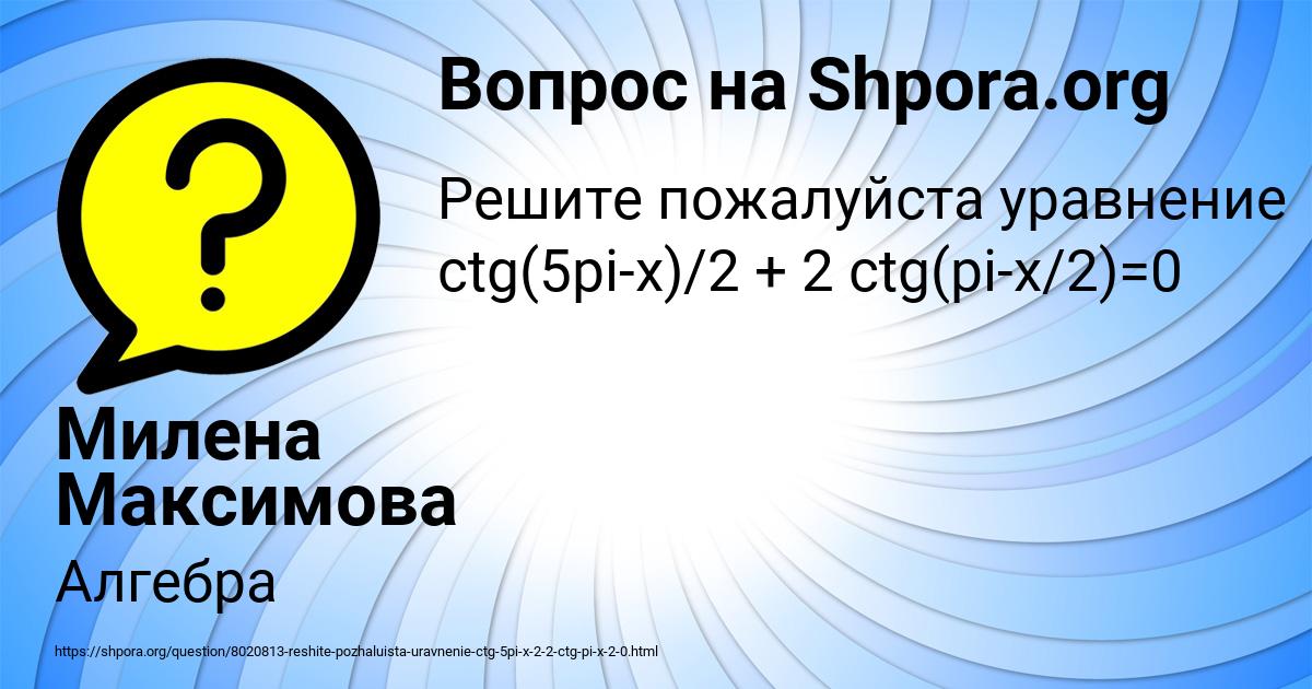 Картинка с текстом вопроса от пользователя Милена Максимова