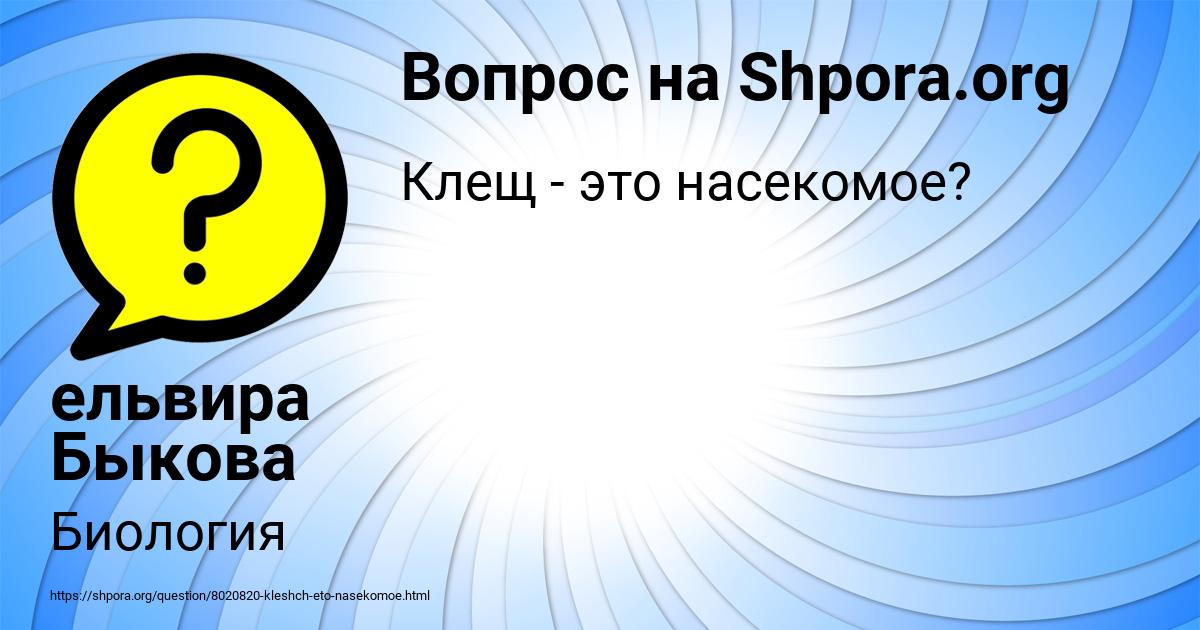 Картинка с текстом вопроса от пользователя ельвира Быкова