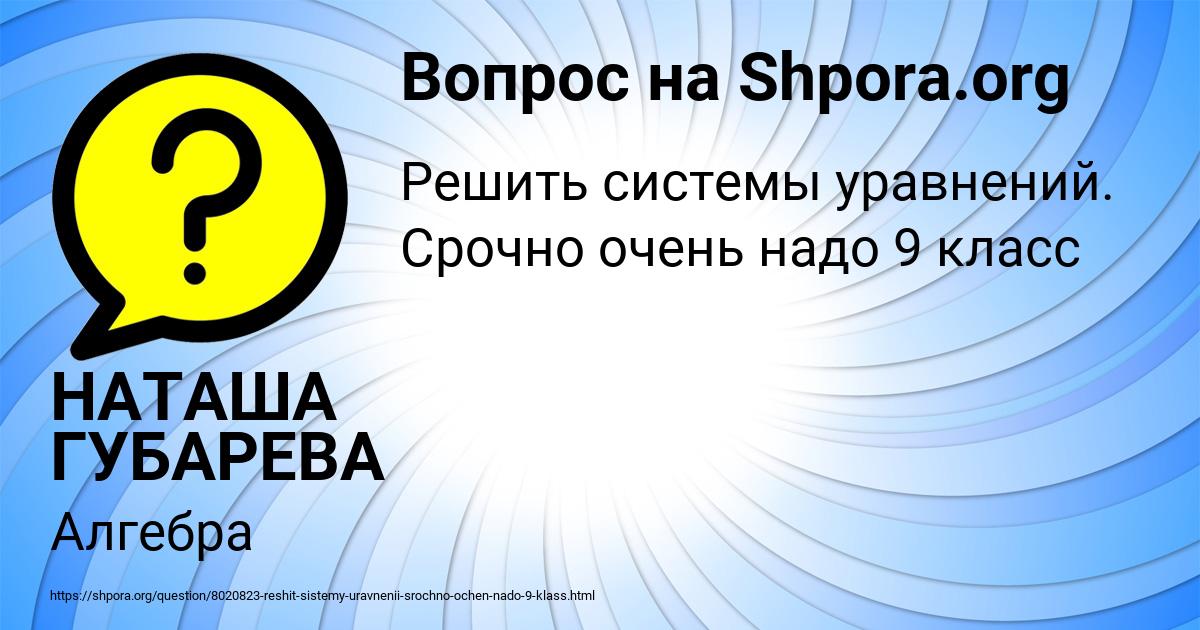 Картинка с текстом вопроса от пользователя НАТАША ГУБАРЕВА