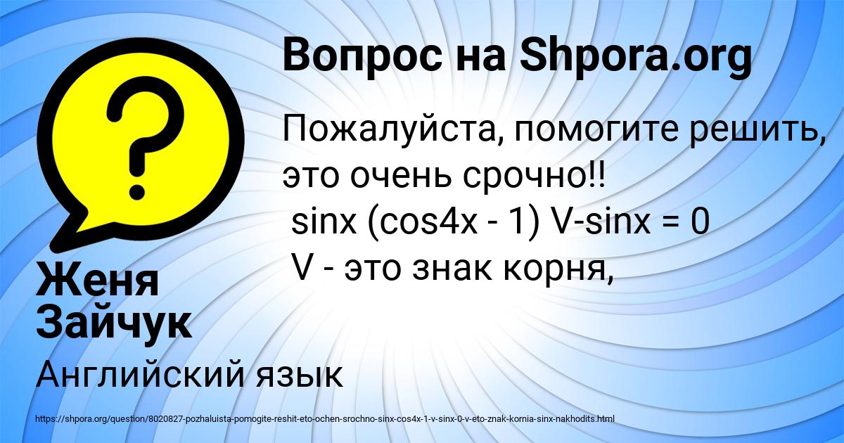 Картинка с текстом вопроса от пользователя Женя Зайчук