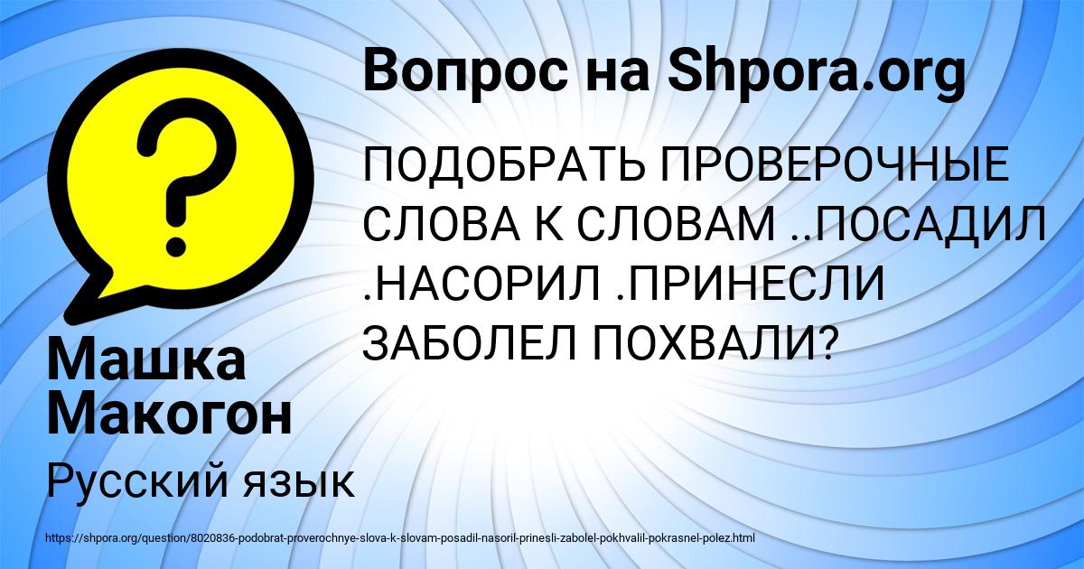 Картинка с текстом вопроса от пользователя Машка Макогон