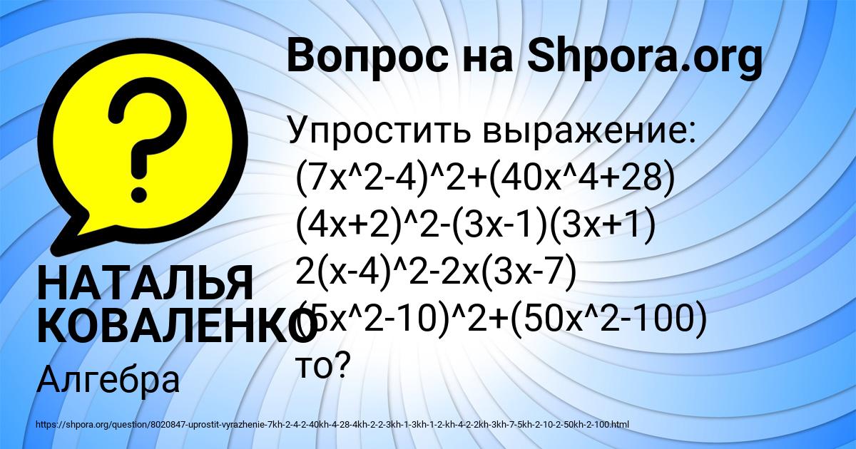 Картинка с текстом вопроса от пользователя НАТАЛЬЯ КОВАЛЕНКО