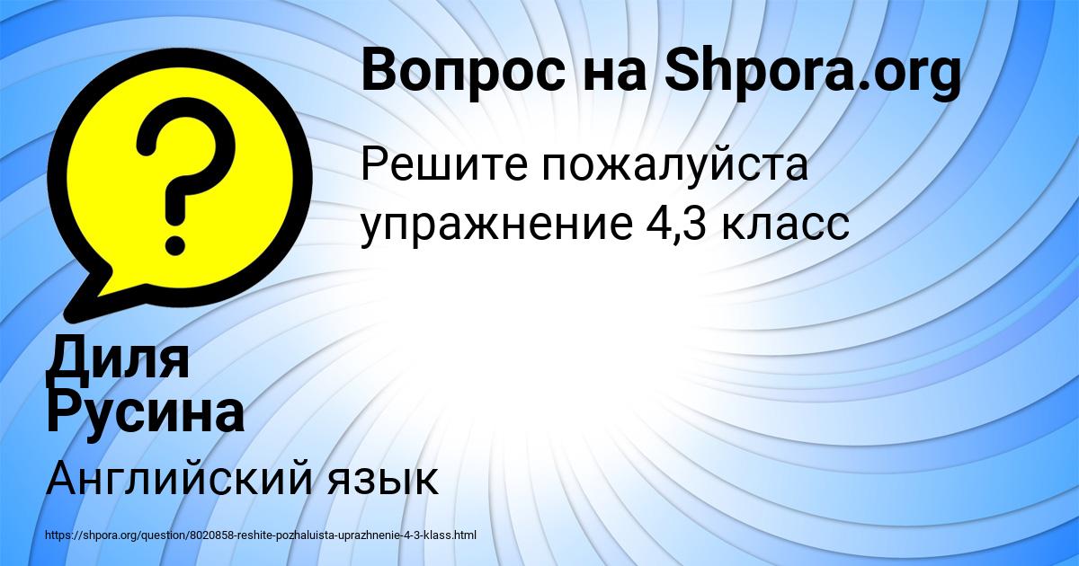 Картинка с текстом вопроса от пользователя Диля Русина