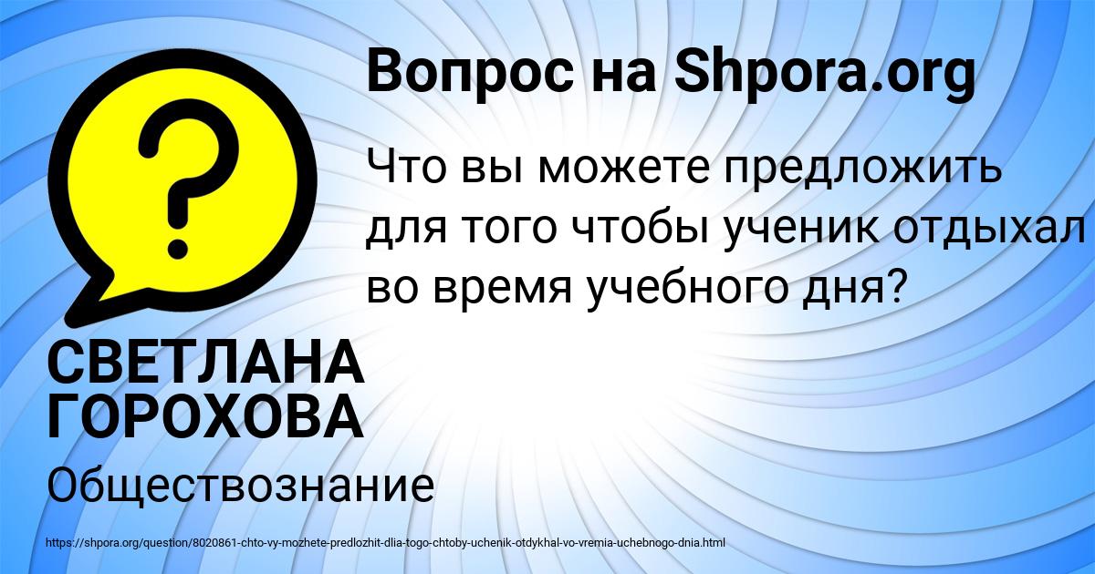 Картинка с текстом вопроса от пользователя СВЕТЛАНА ГОРОХОВА