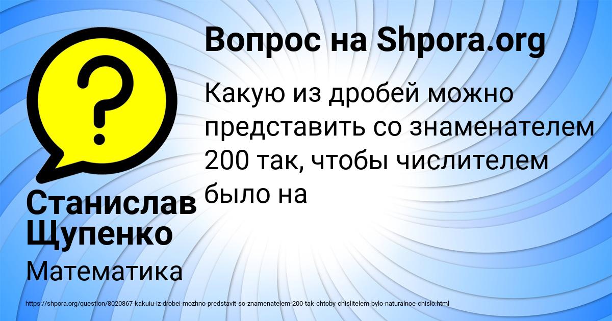 Картинка с текстом вопроса от пользователя Станислав Щупенко