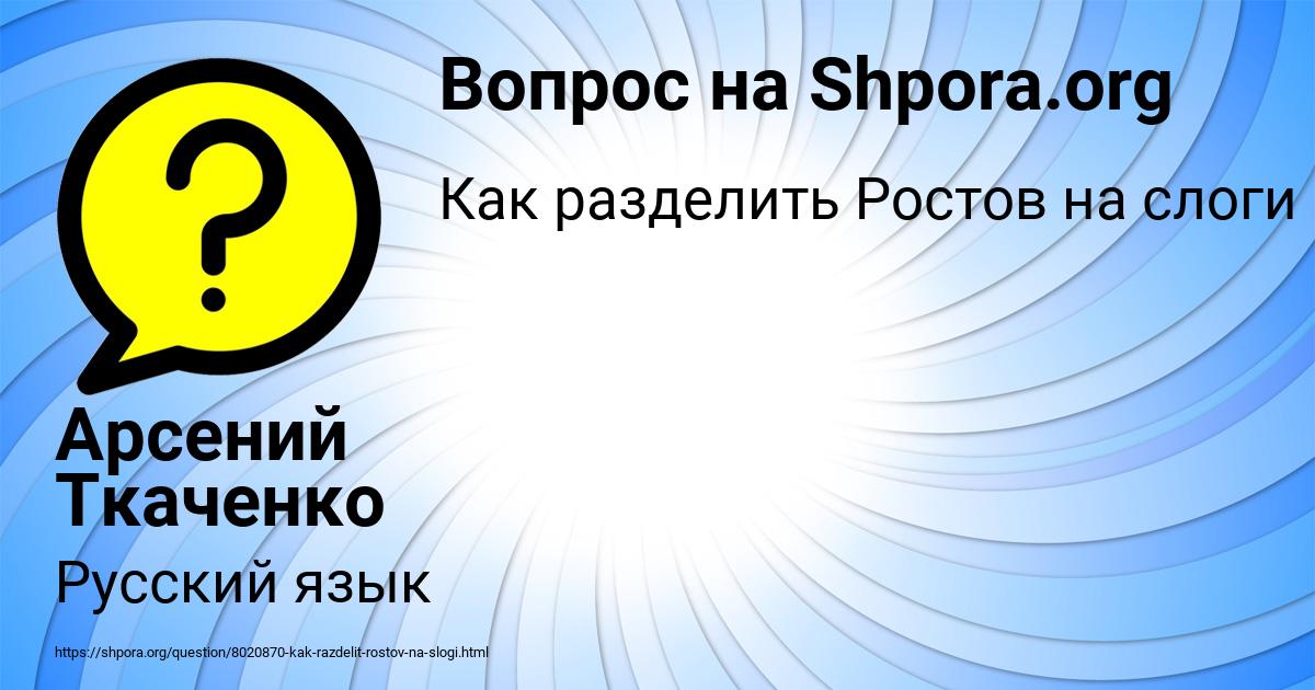 Картинка с текстом вопроса от пользователя Арсений Ткаченко