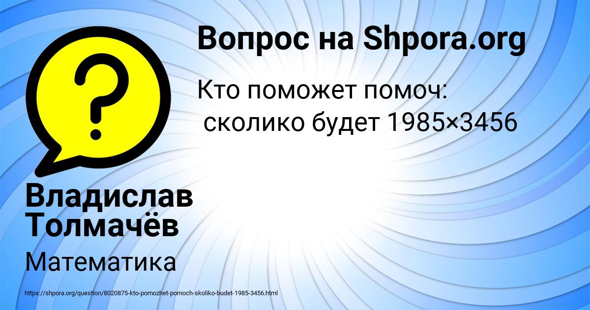 Картинка с текстом вопроса от пользователя Владислав Толмачёв